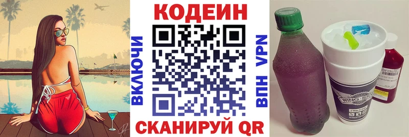 Codein Purple Drank  цена   hydra зеркало  мориарти как зайти  Краснокаменск 