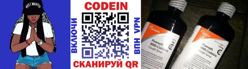 Codein напиток Lean (лин) Краснокаменск